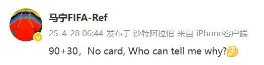 馬寧執(zhí)法：未出牌90+30分鐘，原因何在？
