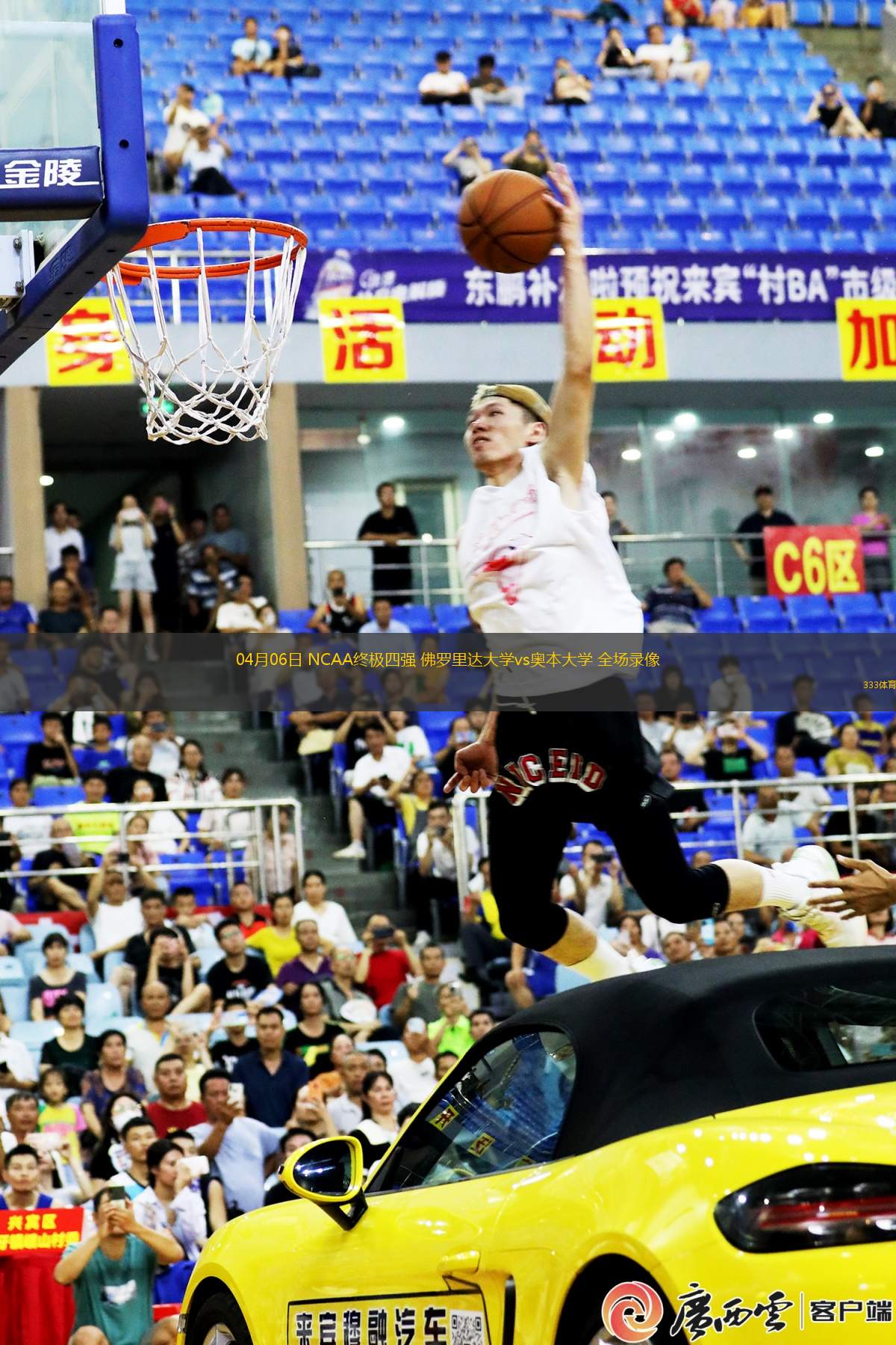 04月06日 NCAA終極四強 佛羅里達大學vs奧本大學 全場錄像